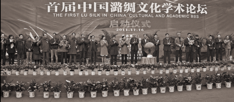The First Academic Forum on Chinese Lu Silk Culture